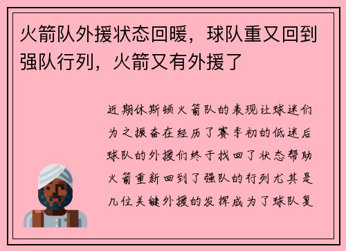 火箭队外援状态回暖,球队重又回到强队行列,火箭又有外援了