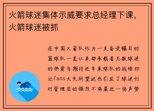 火箭球迷集体示威要求总经理下课,火箭球迷被抓