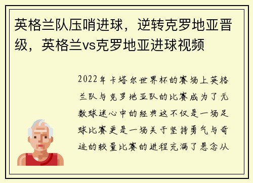 英格兰队压哨进球,逆转克罗地亚晋级,英格兰vs克罗地亚进球视频