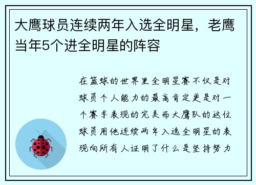 大鹰球员连续两年入选全明星，老鹰当年5个进全明星的阵容