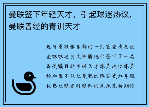 曼联签下年轻天才，引起球迷热议，曼联曾经的青训天才