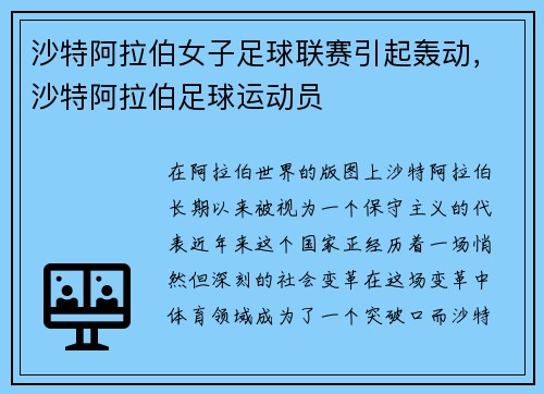 沙特阿拉伯女子足球联赛引起轰动，沙特阿拉伯足球运动员