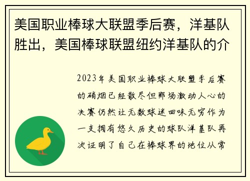 美国职业棒球大联盟季后赛，洋基队胜出，美国棒球联盟纽约洋基队的介绍