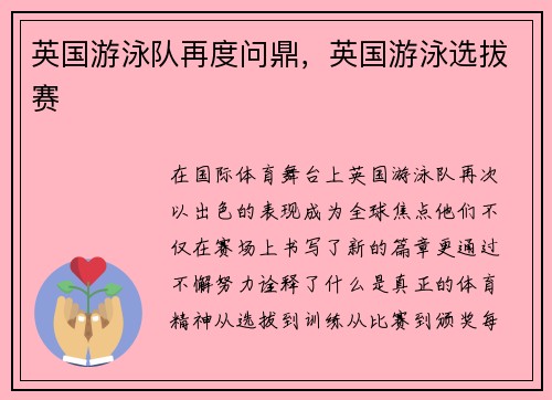 英国游泳队再度问鼎,英国游泳选拔赛