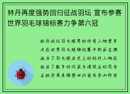 林丹再度强势回归征战羽坛 宣布参赛世界羽毛球锦标赛力争第六冠