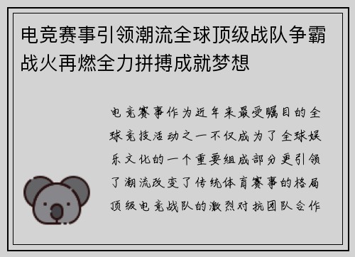 电竞赛事引领潮流全球顶级战队争霸战火再燃全力拼搏成就梦想