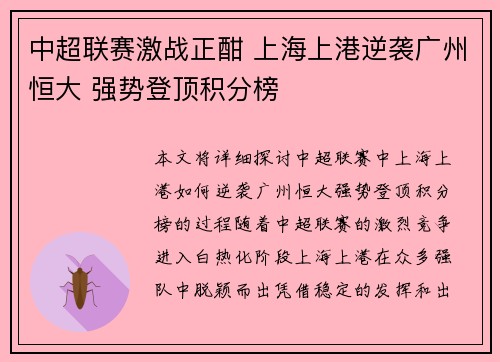 中超联赛激战正酣 上海上港逆袭广州恒大 强势登顶积分榜