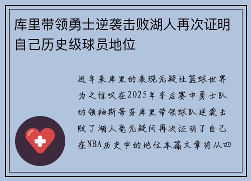库里带领勇士逆袭击败湖人再次证明自己历史级球员地位