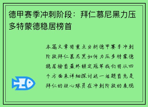 德甲赛季冲刺阶段:拜仁慕尼黑力压多特蒙德稳居榜首