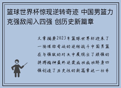 篮球世界杯惊现逆转奇迹 中国男篮力克强敌闯入四强 创历史新篇章