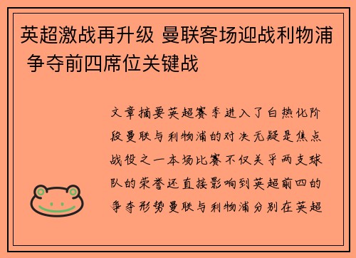 英超激战再升级 曼联客场迎战利物浦 争夺前四席位关键战