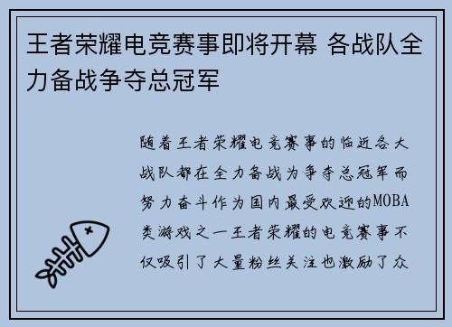王者荣耀电竞赛事即将开幕 各战队全力备战争夺总冠军
