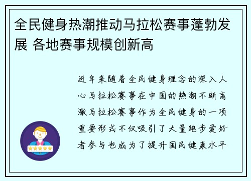 全民健身热潮推动马拉松赛事蓬勃发展 各地赛事规模创新高