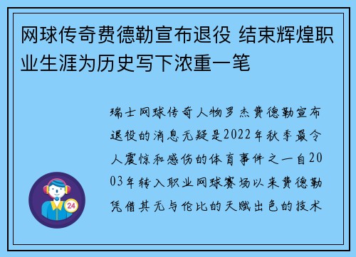 网球传奇费德勒宣布退役 结束辉煌职业生涯为历史写下浓重一笔