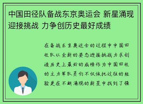 中国田径队备战东京奥运会 新星涌现迎接挑战 力争创历史最好成绩