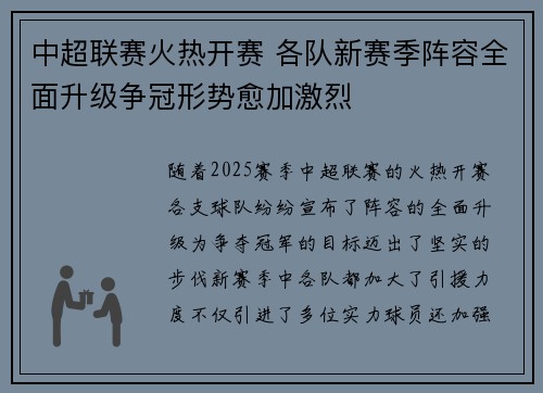中超联赛火热开赛 各队新赛季阵容全面升级争冠形势愈加激烈