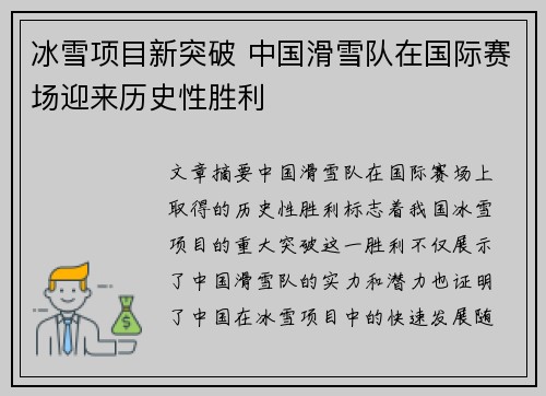 冰雪项目新突破 中国滑雪队在国际赛场迎来历史性胜利