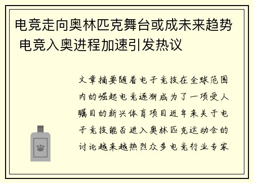 电竞走向奥林匹克舞台或成未来趋势 电竞入奥进程加速引发热议