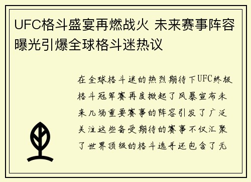 UFC格斗盛宴再燃战火 未来赛事阵容曝光引爆全球格斗迷热议