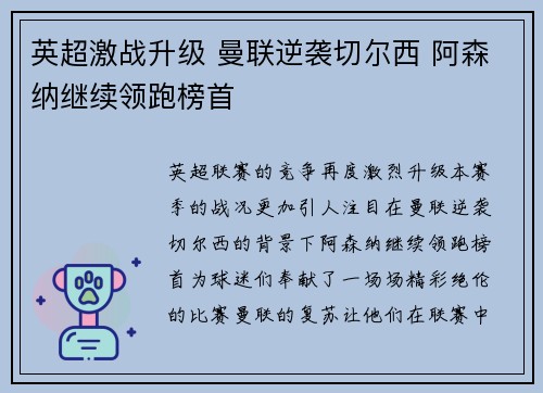 英超激战升级 曼联逆袭切尔西 阿森纳继续领跑榜首