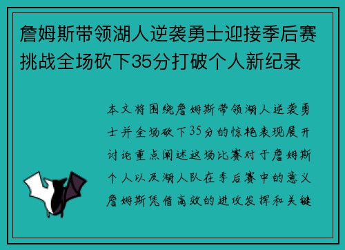 詹姆斯带领湖人逆袭勇士迎接季后赛挑战全场砍下35分打破个人新纪录