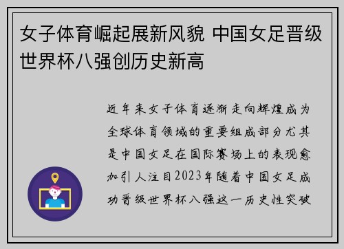 女子体育崛起展新风貌 中国女足晋级世界杯八强创历史新高