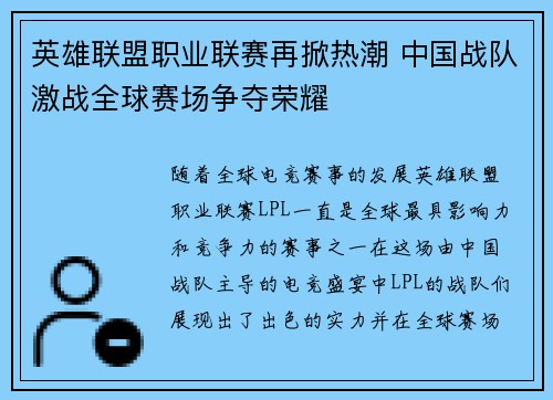 英雄联盟职业联赛再掀热潮 中国战队激战全球赛场争夺荣耀