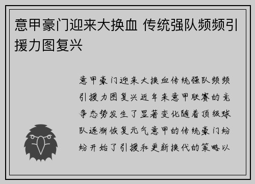 意甲豪门迎来大换血 传统强队频频引援力图复兴