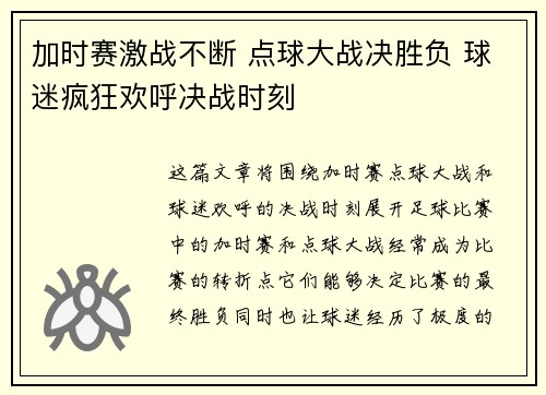 加时赛激战不断 点球大战决胜负 球迷疯狂欢呼决战时刻