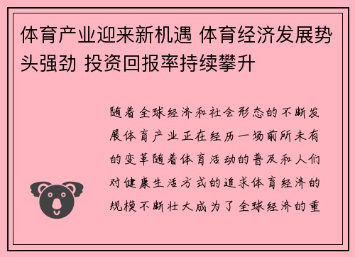 体育产业迎来新机遇 体育经济发展势头强劲 投资回报率持续攀升