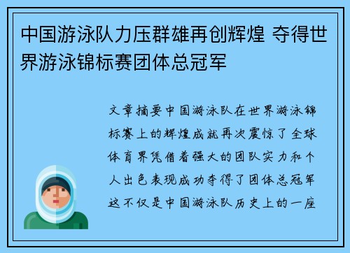 中国游泳队力压群雄再创辉煌 夺得世界游泳锦标赛团体总冠军