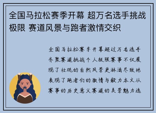 全国马拉松赛季开幕 超万名选手挑战极限 赛道风景与跑者激情交织