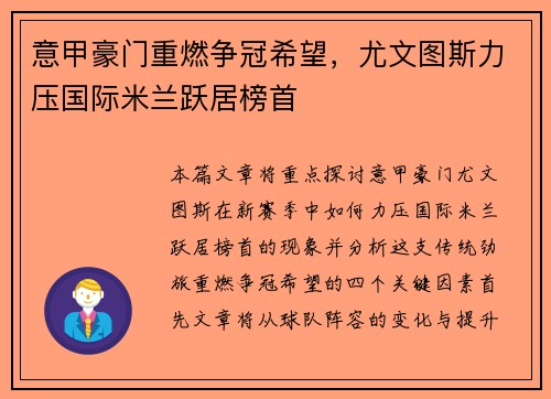 意甲豪门重燃争冠希望,尤文图斯力压国际米兰跃居榜首