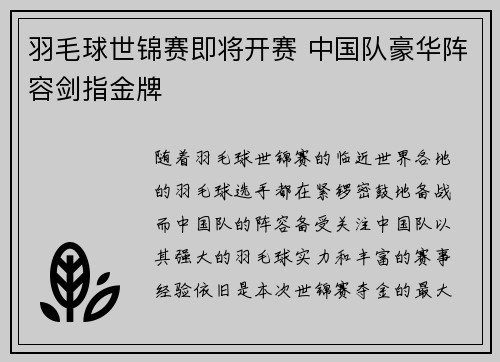 羽毛球世锦赛即将开赛 中国队豪华阵容剑指金牌