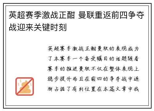 英超赛季激战正酣 曼联重返前四争夺战迎来关键时刻