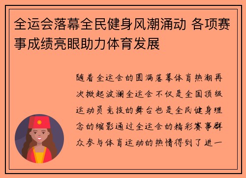 全运会落幕全民健身风潮涌动 各项赛事成绩亮眼助力体育发展