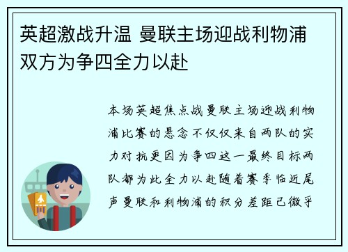 英超激战升温 曼联主场迎战利物浦 双方为争四全力以赴