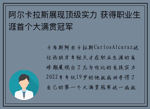 阿尔卡拉斯展现顶级实力 获得职业生涯首个大满贯冠军