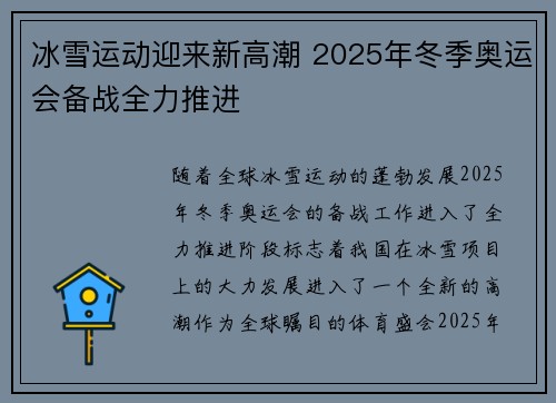 冰雪运动迎来新高潮 2025年冬季奥运会备战全力推进