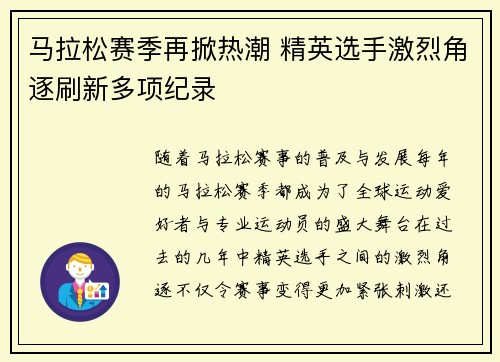 马拉松赛季再掀热潮 精英选手激烈角逐刷新多项纪录