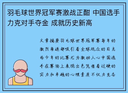 羽毛球世界冠军赛激战正酣 中国选手力克对手夺金 成就历史新高