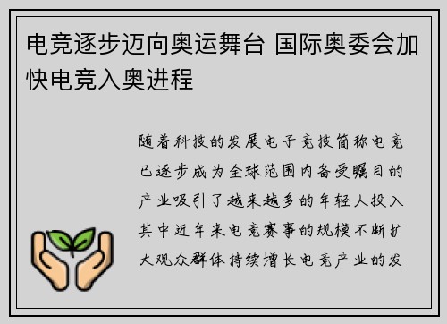 电竞逐步迈向奥运舞台 国际奥委会加快电竞入奥进程