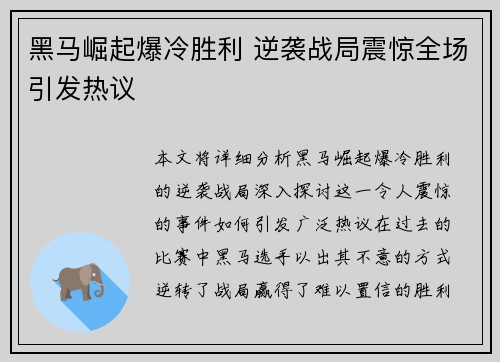 黑马崛起爆冷胜利 逆袭战局震惊全场引发热议