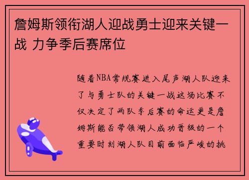 詹姆斯领衔湖人迎战勇士迎来关键一战 力争季后赛席位