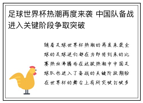 足球世界杯热潮再度来袭 中国队备战进入关键阶段争取突破