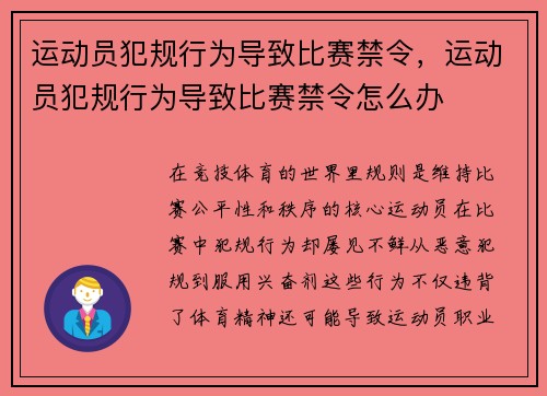 运动员犯规行为导致比赛禁令,运动员犯规行为导致比赛禁令怎么办