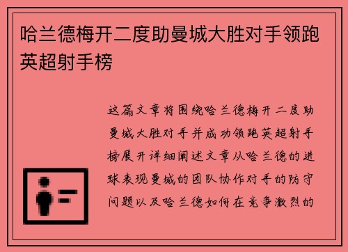 哈兰德梅开二度助曼城大胜对手领跑英超射手榜