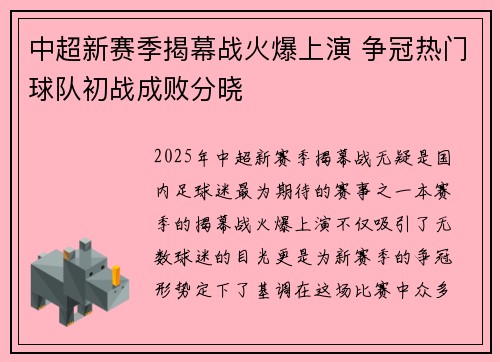 中超新赛季揭幕战火爆上演 争冠热门球队初战成败分晓