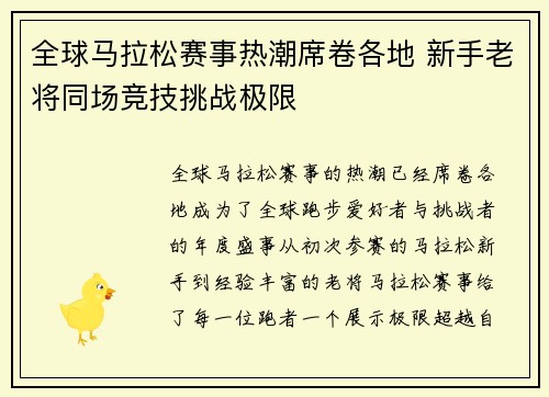 全球马拉松赛事热潮席卷各地 新手老将同场竞技挑战极限