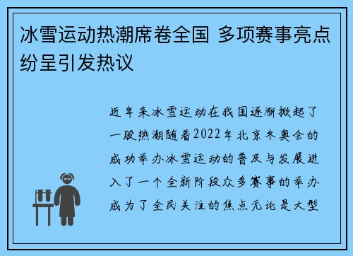 冰雪运动热潮席卷全国 多项赛事亮点纷呈引发热议